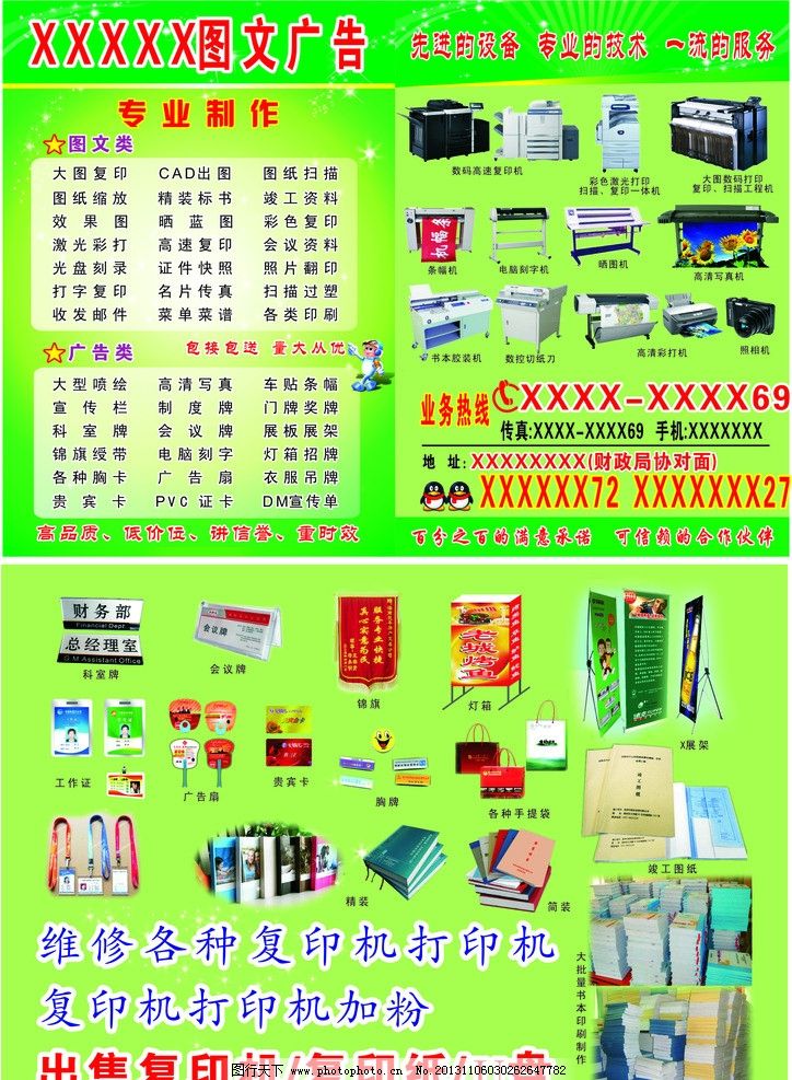 高效便捷的图文广告与打字复印服务
