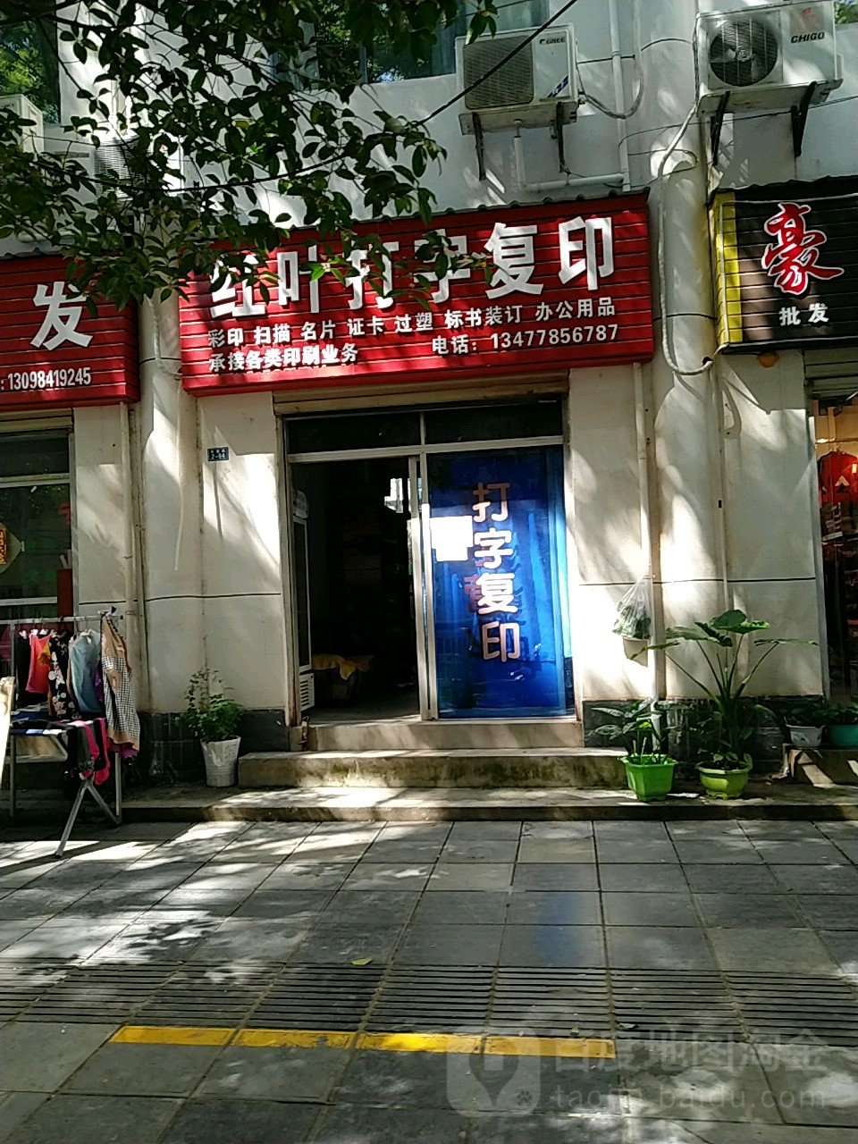 红叶打字复印部 一站式图文服务与装订指南