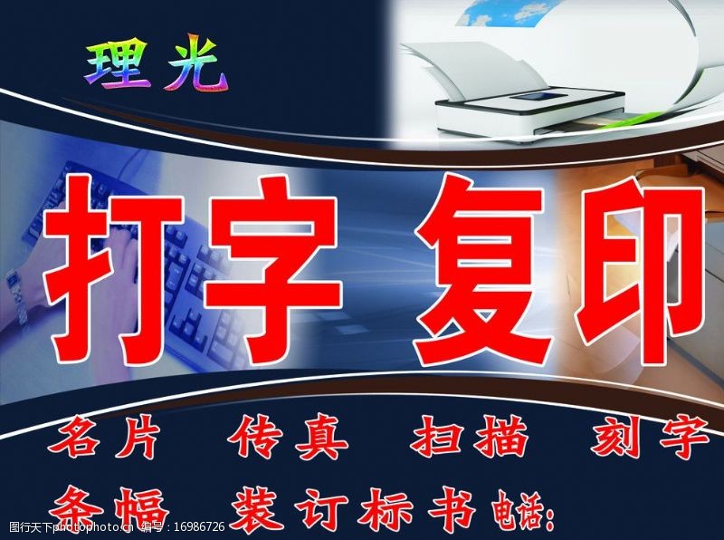 专业打字复印，高效便捷服务