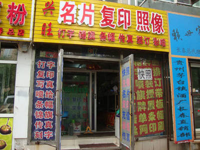 手机贴膜起家到打字复印店 一个草根创业者的跌宕人生