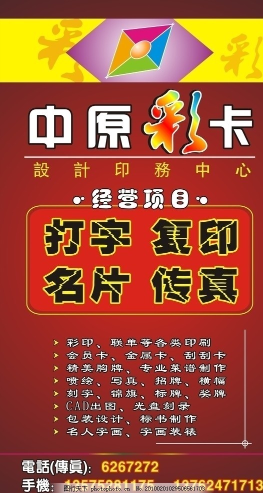 中原彩卡打字复印服务 专业高效的一站式办公解决方案