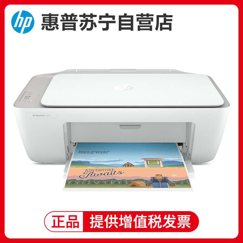 惠普HP DeskJet 2332 家用学习办公的理想打印伙伴